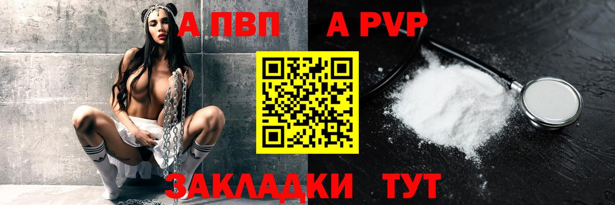 Alpha-PVP крисы CK  A-PVP Соль  A PVP СК  Вход с VPN  Азов 