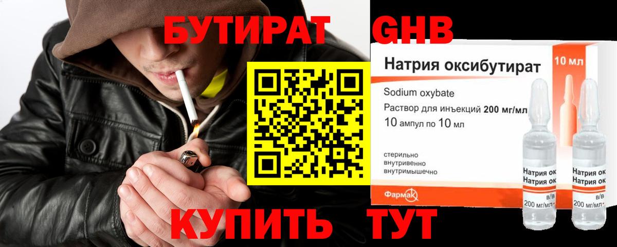 Бутират  Вход с VPN  Азов  Бутират 99% 