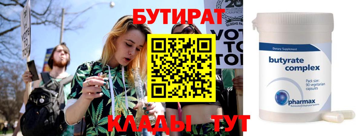 БУТИРАТ BDO 33% Азов