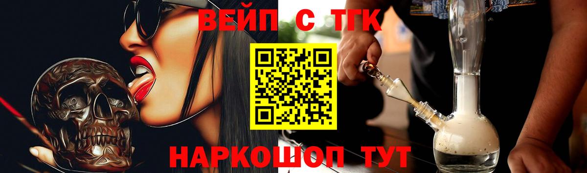 ТГК вейп Азов